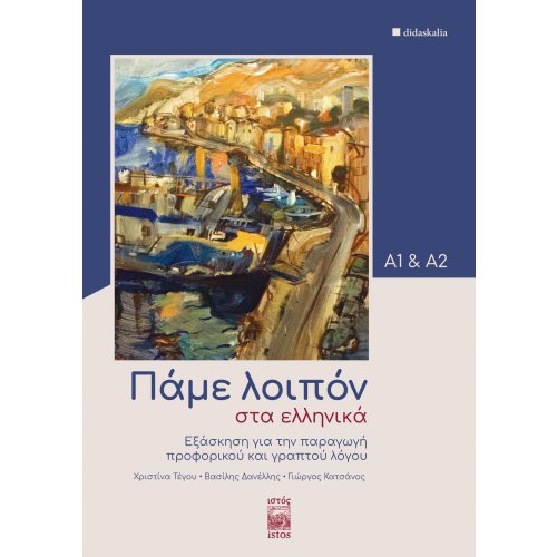 “Pame lipon sta elinika A1&A2”- [Πάμε λοιπόν στα ελληνικά A1&A2] Yunanca konuşma ve yazma becerilerini geliştirme kitabı (Yunanca)